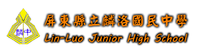 屏東縣麟洛國民中學網站LOGO